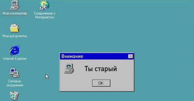 Чем Windows 95 был лучше, и что мы потеряли