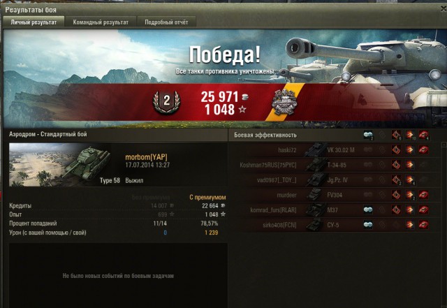Wargaming 12, WoT сотоварищи