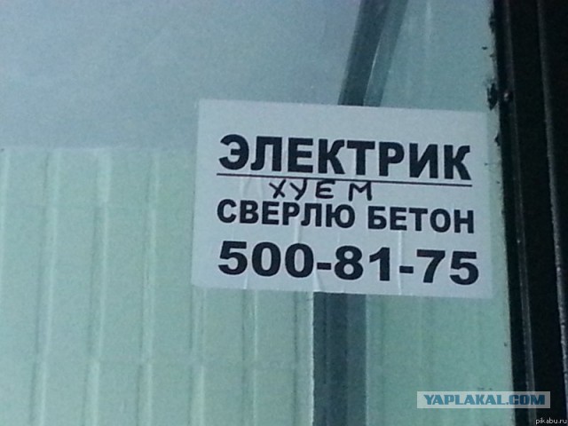 Наши электрики рулят