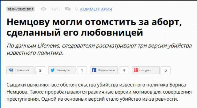 Немцов убит в Москве