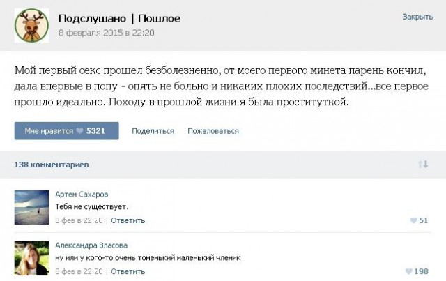 Подслушано