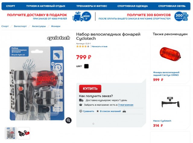 Отношение к клиентам в Спортмастере