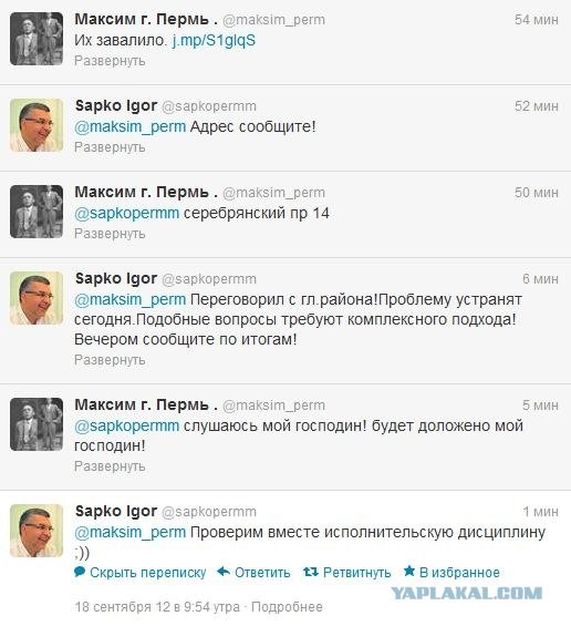 Троллинг мусором мэра г.Пермь