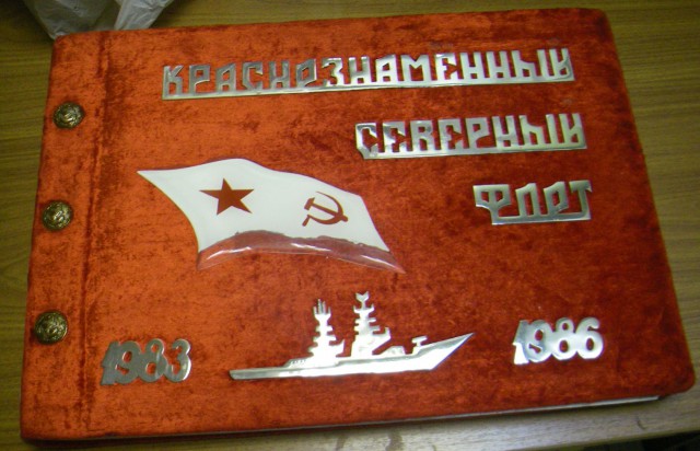 Дембельский альбом