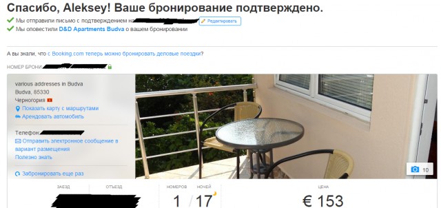 Booking.com не отвечает за цены на своем сайте