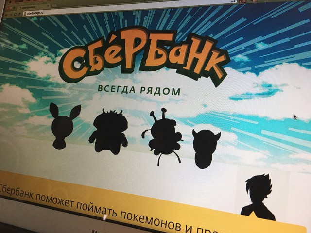 Сбербанк бесплатно застрахует клиентов от травм во время Pokémon Go