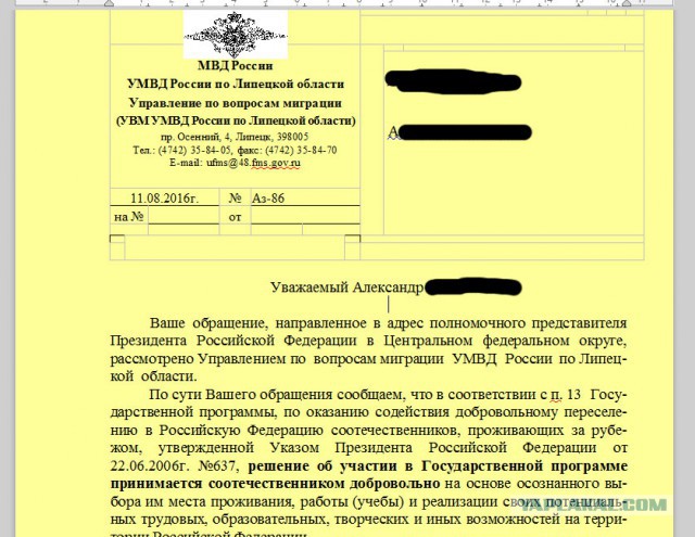 Программа разграбления соотечественников - коррупция в Липецке 80 lvl