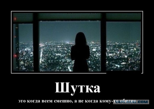 Очень чёрный юмор. Чёрный, как моя душа