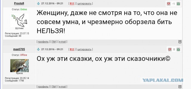 Я побил женщину.