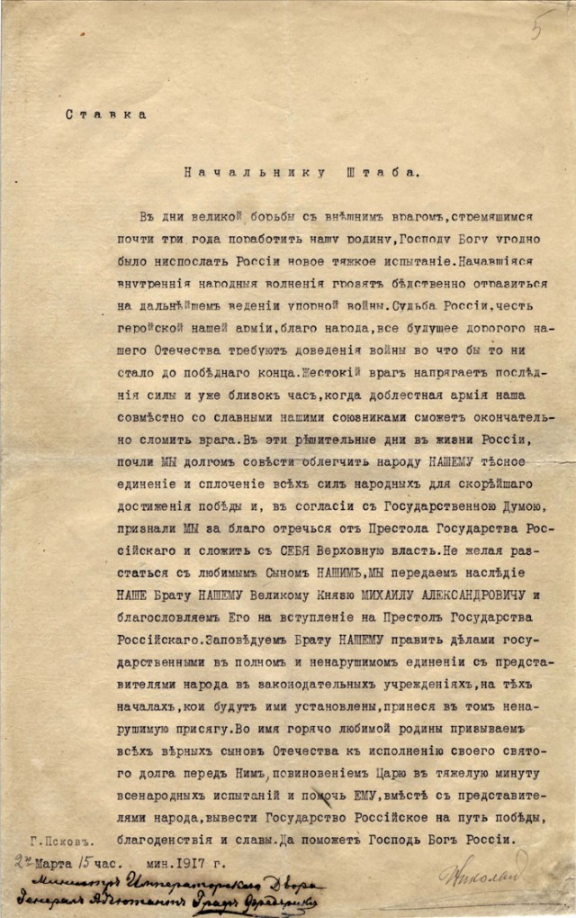 Почему Король Георг V не спас Императора Николая II