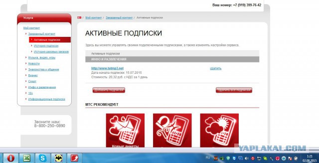 МТС самостоятельно подключает подписки и посылает недовольных клиентов. Проверьте свой баланс!