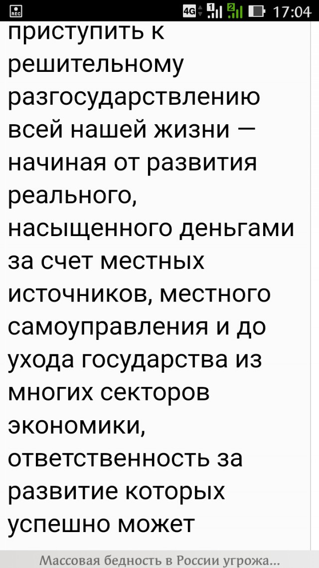 Массовая бедность в России угрожает существованию страны