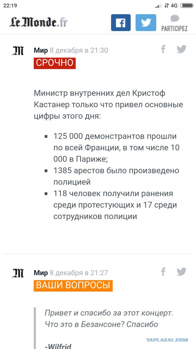 События в Париже в прямом эфире с разных точек