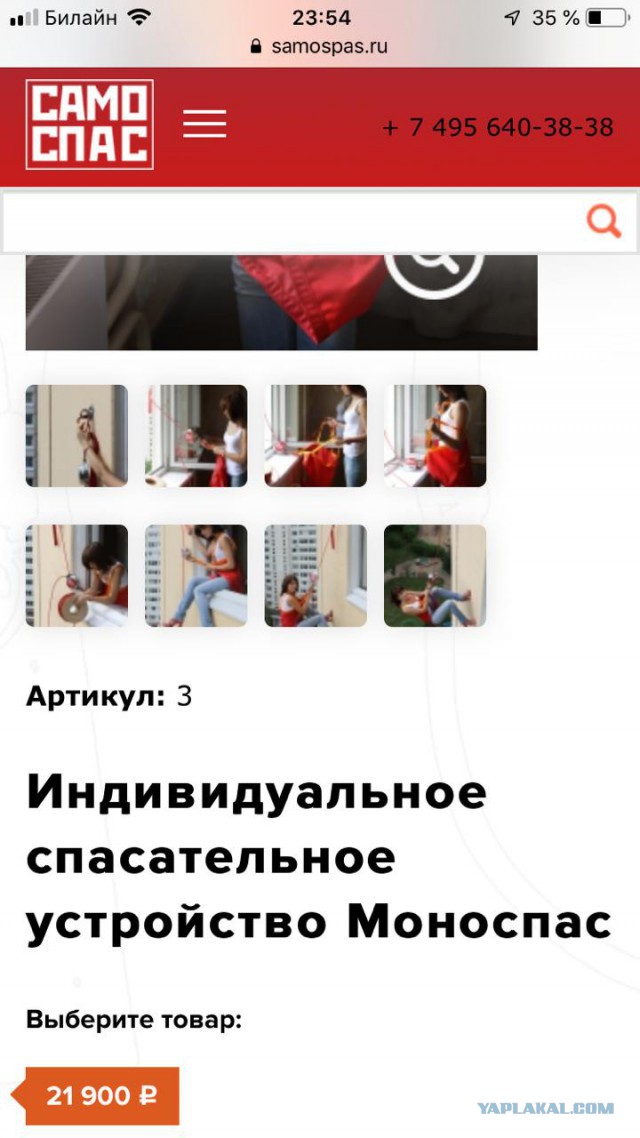 Приспособление для экстренной эвакуации из горящего здания