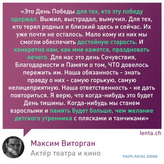 Виторган призвал отказаться от празднования Дня Победы