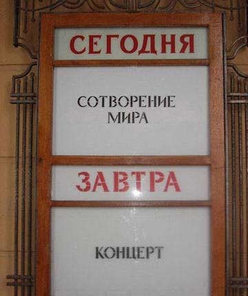 Фотожаба: Сегодня и Завтра
