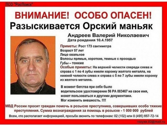 В Красноярске заметили маньяка из Оренбуржья. Его подозревают в убийстве 100 женщин