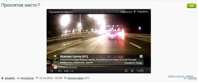 Проклятое место