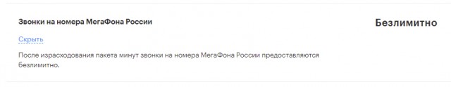 Теперь в сети Мегафон тарифицируются несостоявшиеся звонки с Мегафона на Мегафон после 8 гудка (возможно пока не по всей стране)