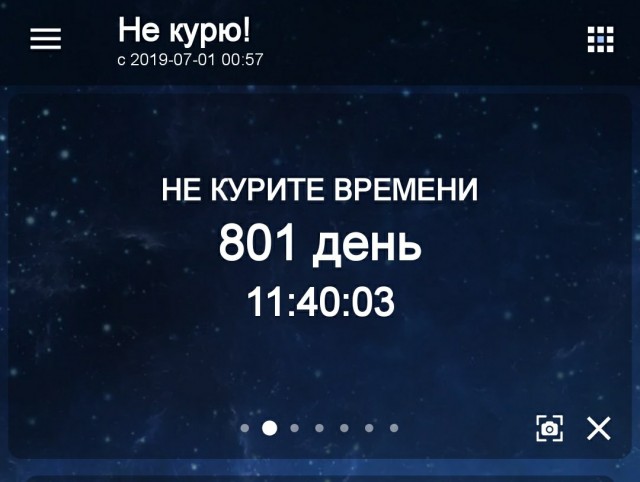 98-й день. Полёт нормальный
