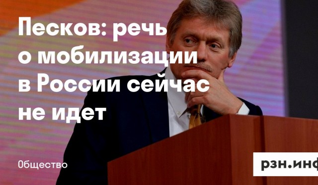 Указ о завершении частичной мобилизации не нужен, точка поставлена, частичная мобилизация завершена, нового этапа мобилизации в стране не будет — Песков