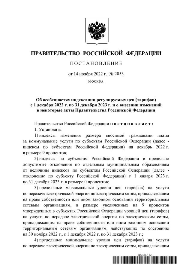 Власти России разрешили поднять плату за ЖКХ на 9%