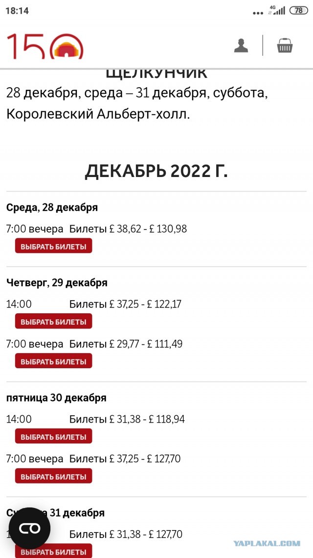 На Щелкунчика кто идёт в Большой?