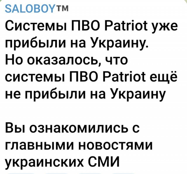 ЗРК Patriot уже прибыли на Украину, сообщил глава Минобороны Польши Мариуш Блащак