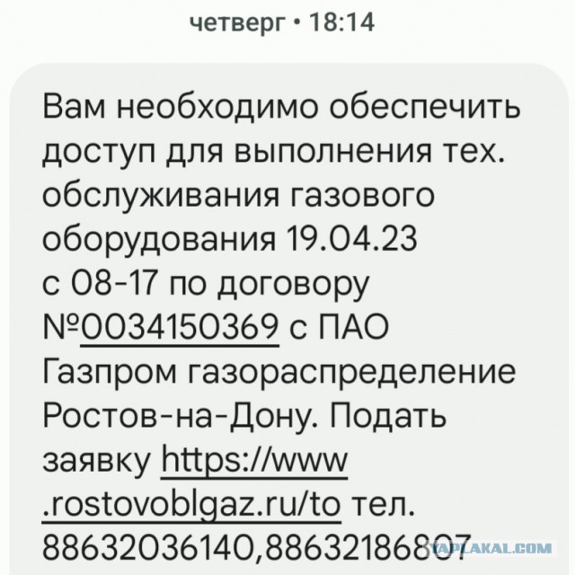 Хотите газификацию? Получите падлы!