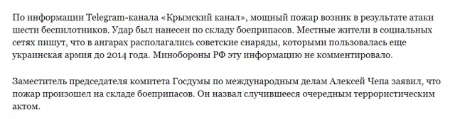 Склад боеприпасов горит недалеко от села Алексеевка в Крыму