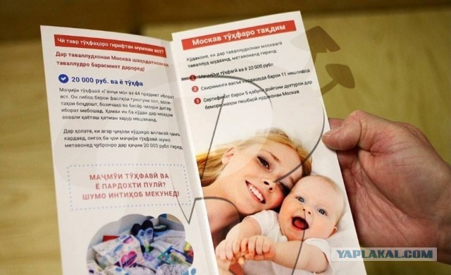 В Москве выпустили памятки для мигрантов