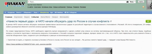 «Нанести первый удар»: в НАТО начали обсуждать удар по России в случае конфликта