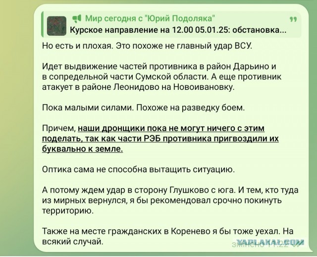 ВСУ приказали держаться в Курской области до инаугурации Трампа