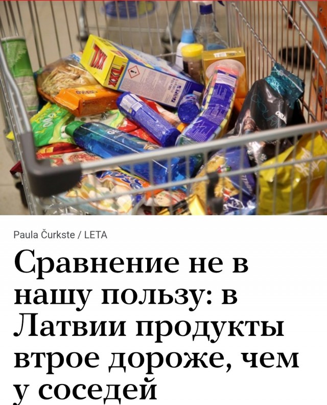 В Латвии жалуются на рост цен по сравнению с другими странами Балтии