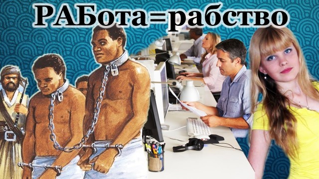 Почему не хотят работать?