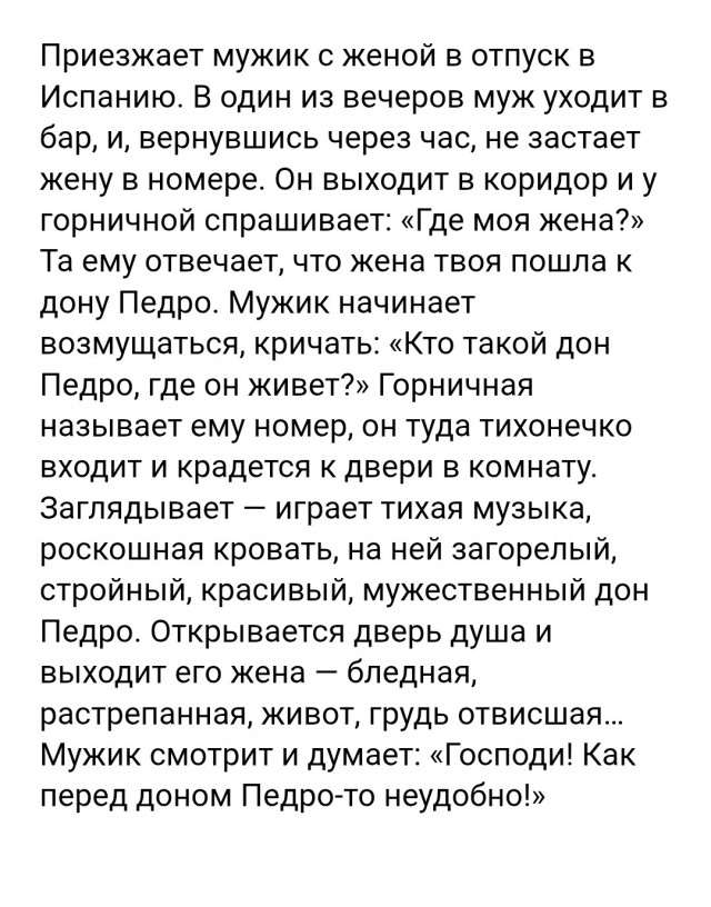 Анекдот