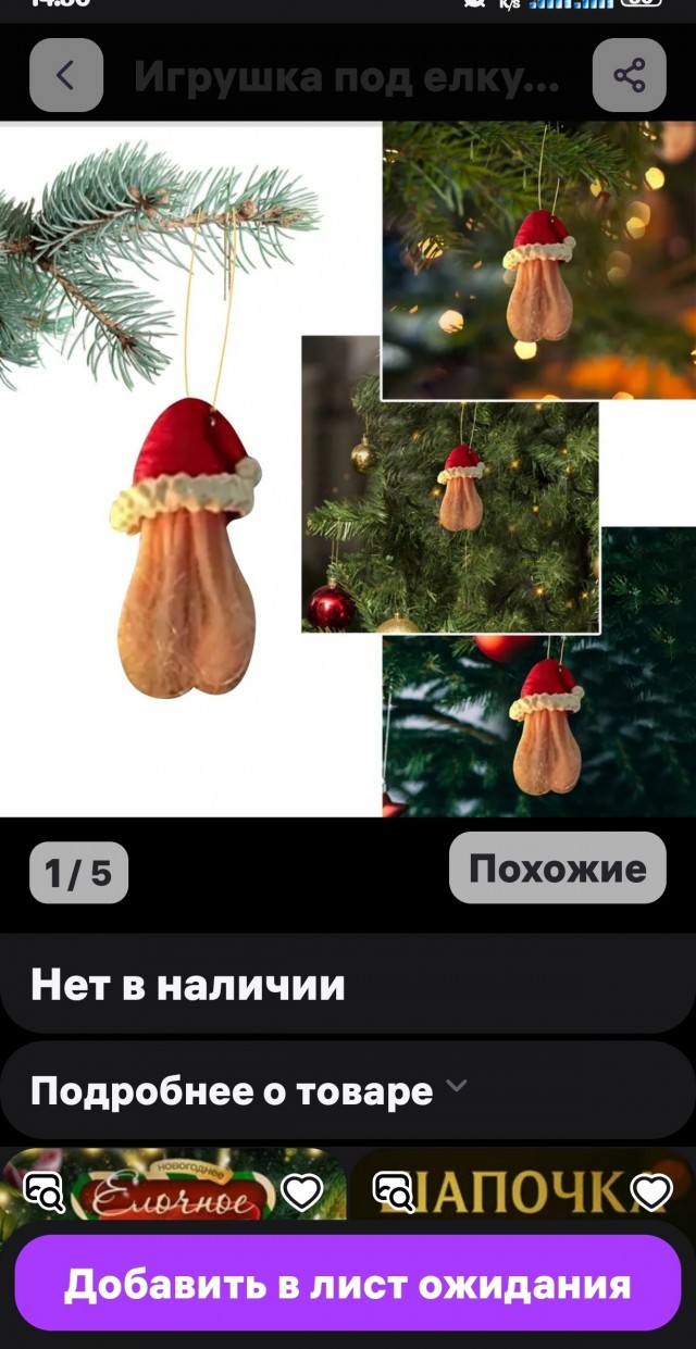 На российских маркетплейсах начали продавать идеальную ёлочную игрушку