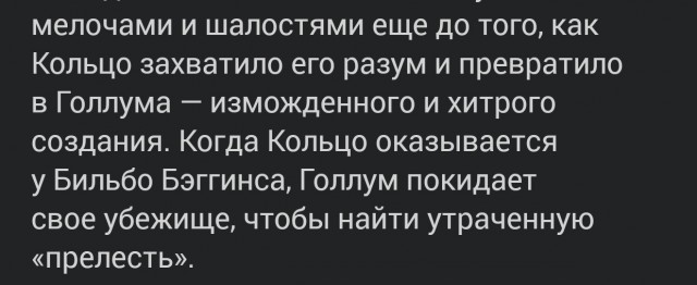Охота на Голлума
