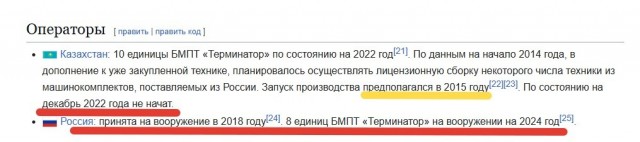Боевую машину «Терминатор» в России переименовали в «Спиридона» в рамках борьбы с англицизмами в русском языке
