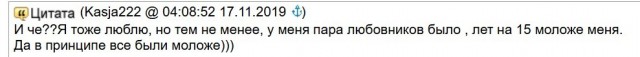 Дорогой, это только переписка, я не собираюсь ни с кем встречаться