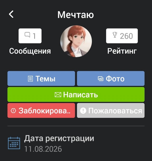 ЯПлакалъ: Знакомства ❤️