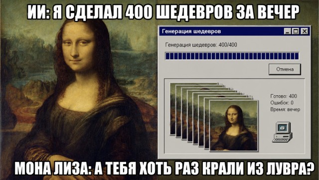 ИИ съест искусство? Сначала пусть попробует переварить «Мону Лизу»