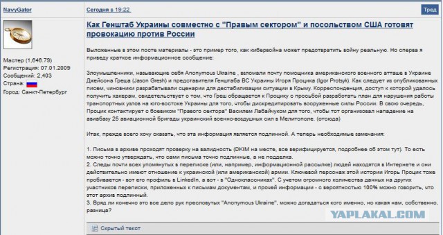 Хакеры Anonimous опубликовали взломанную переписку