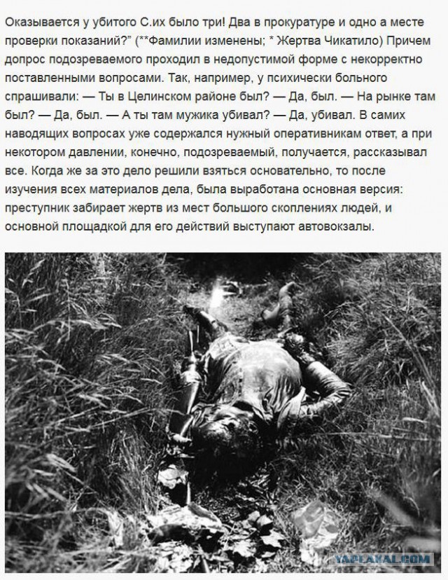 Роковые ошибки в деле серийного убийцы - Чикатило