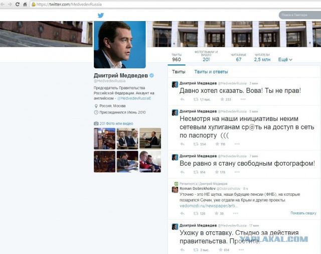 Твиттер Медведева взломали