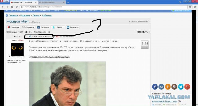 Немцов убит в Москве
