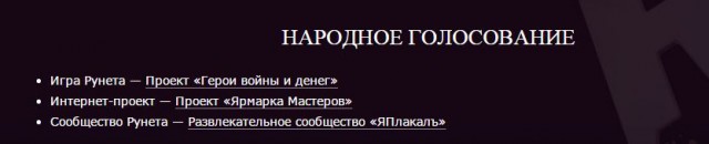 Премия рунета - прямой эфир!