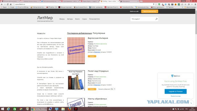 Литмир заблокировали. Кино не смотри, книг не читай называется...