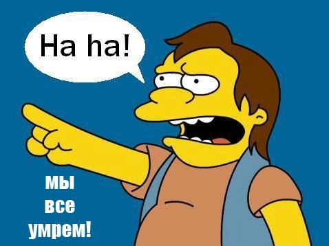 Про погоду: мы все умрем!