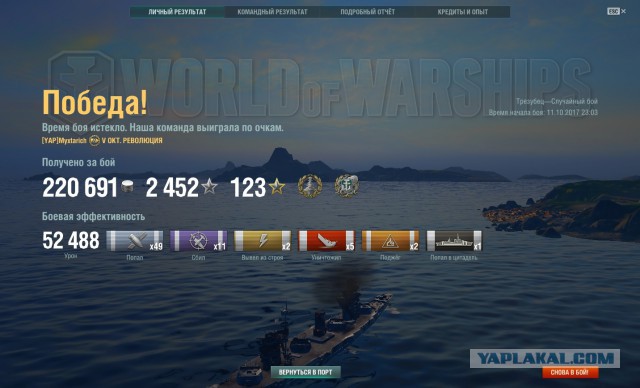 World of Warships - 4